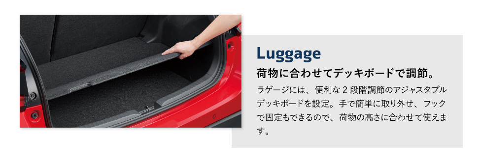 Luggage　荷物に合わせてデッキボードで調節。