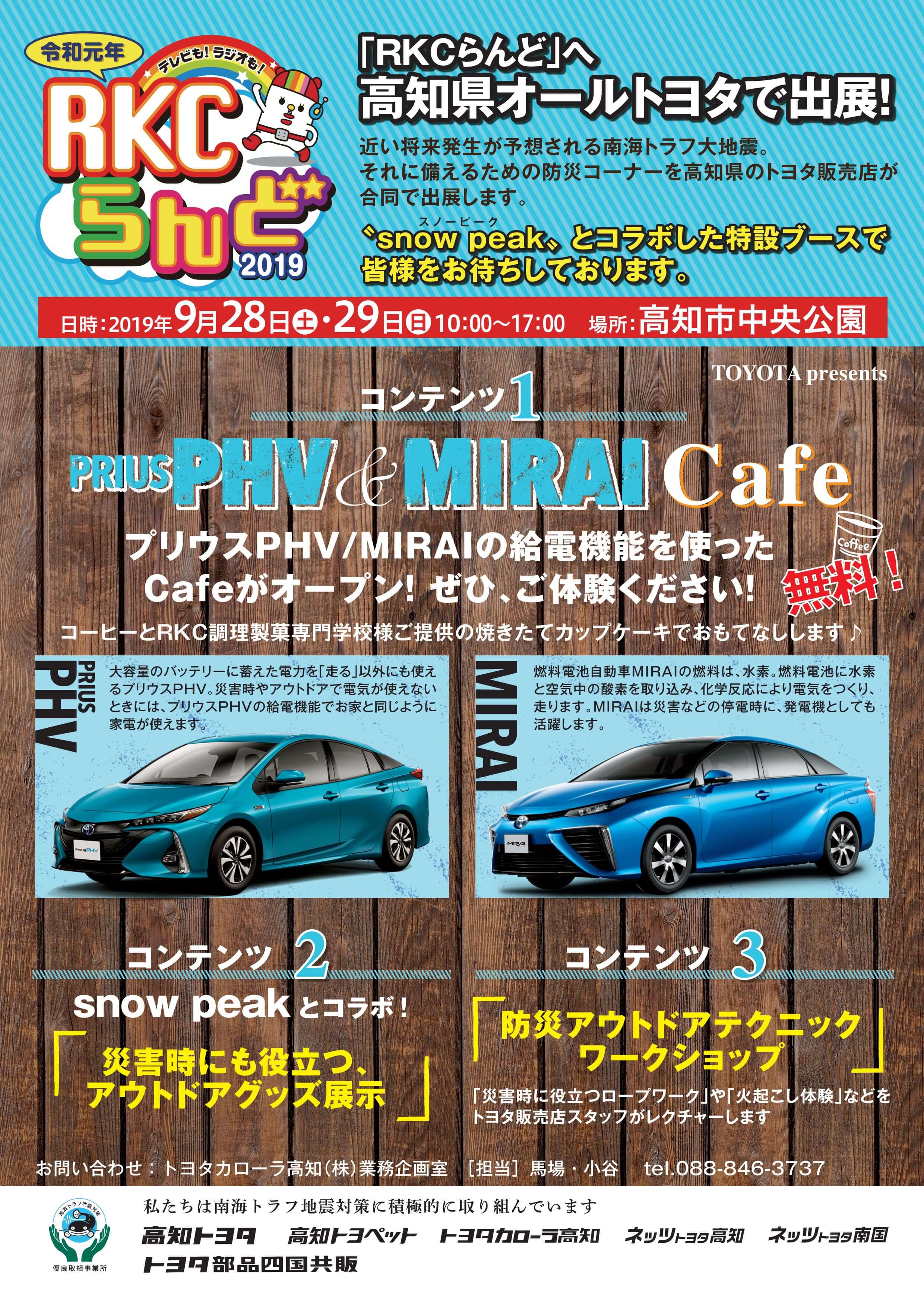 Rkcらんど19 トヨタカローラ高知 Rkcらんど19 トヨタカローラ高知