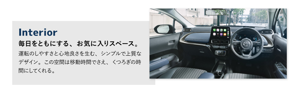 Interior　毎日をともにする、お気に入りスペース。