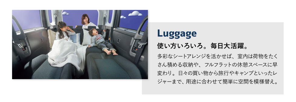 Luggage　使い方いろいろ。毎日大活躍。