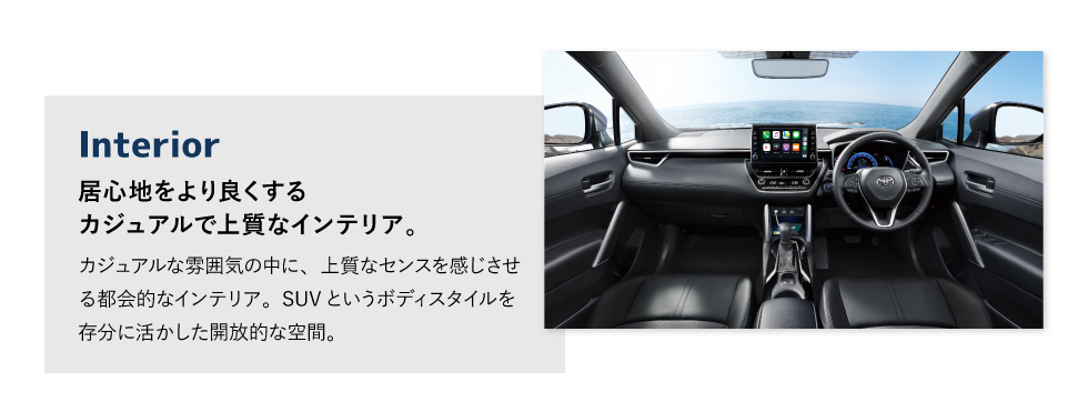 Interior　居心地をより良くするカジュアルで上質なインテリア。