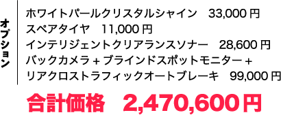 合計価格