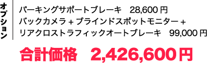合計価格
