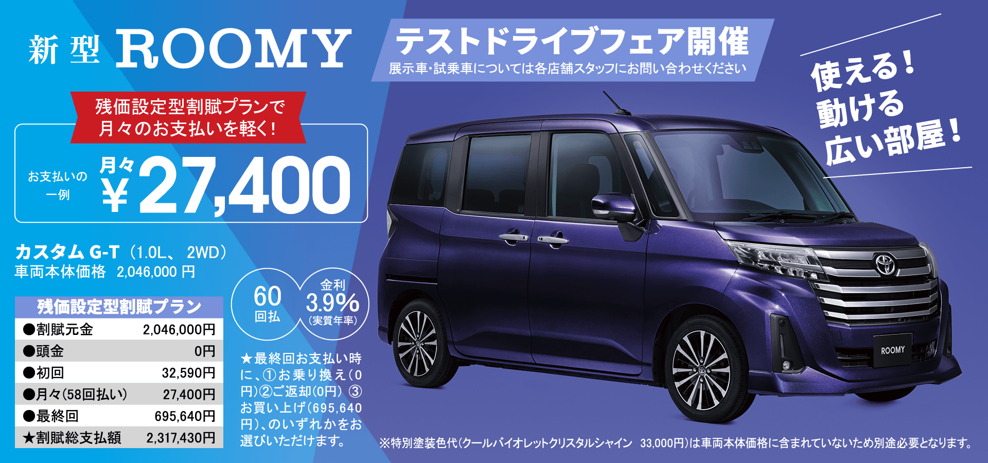 新型ROOMY