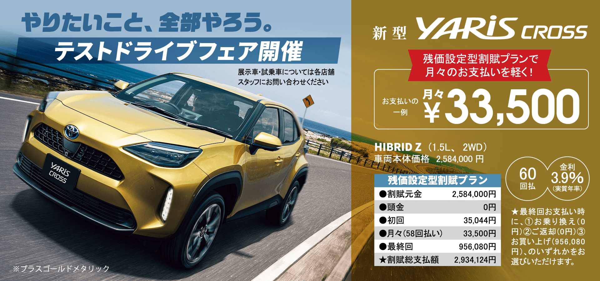 新型YARiS CROSS