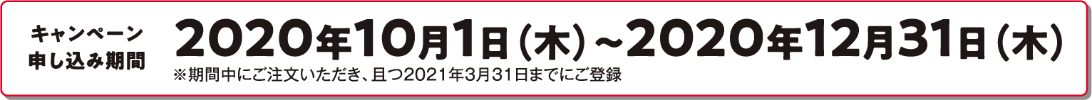 10月1日から12月31日