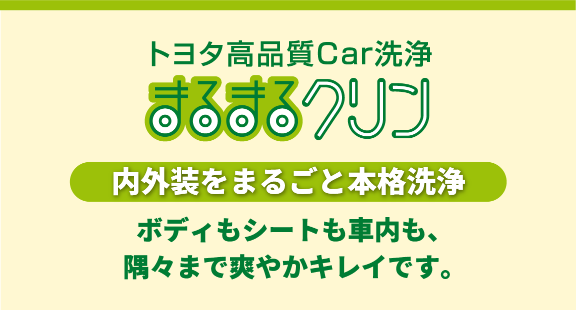 トヨタのお店は魅力のてんこ盛り｜トヨタカローラ高知