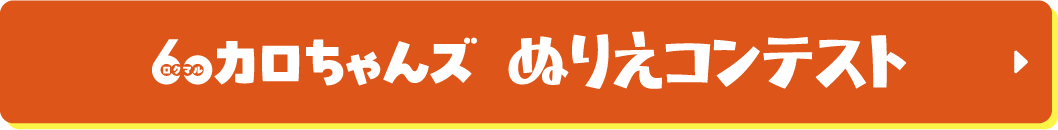 コンテスト詳細はこちら