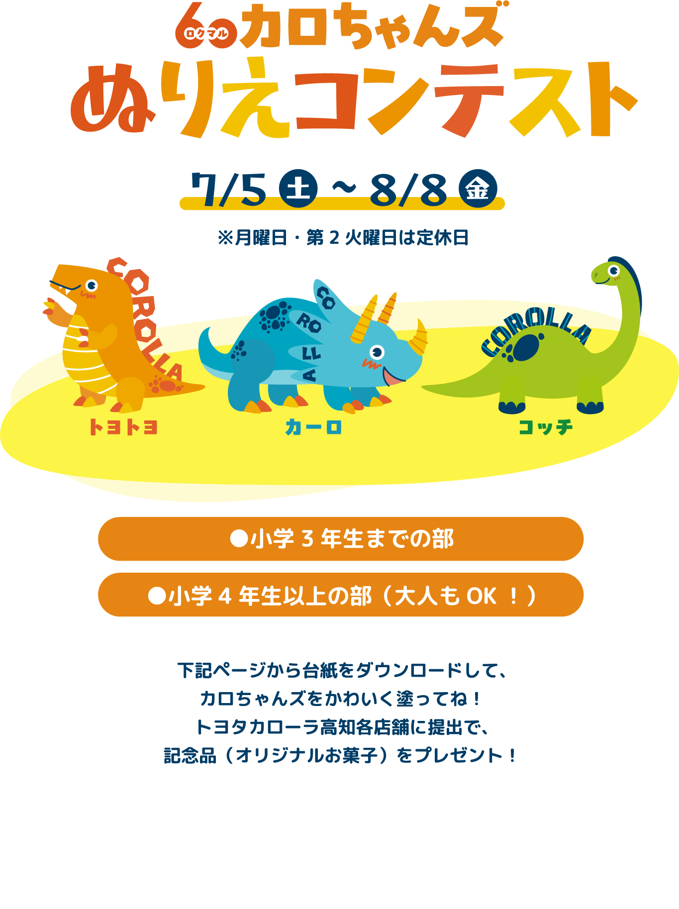 カロちゃんずぬりえコンテスト